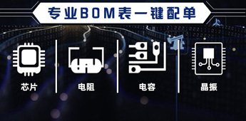 BOM配單