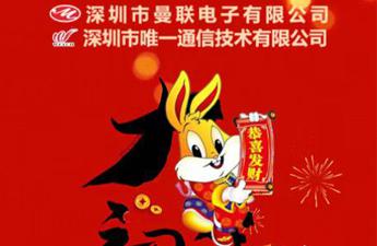 曼聯(lián)電子開工大吉、財源廣進！