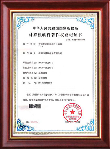智能充電柜結構設計系統(tǒng)